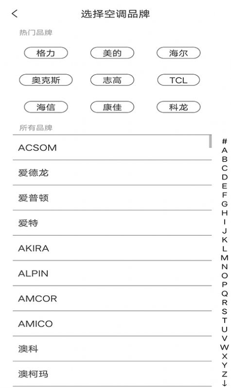 小新空调遥控安卓版软件截图