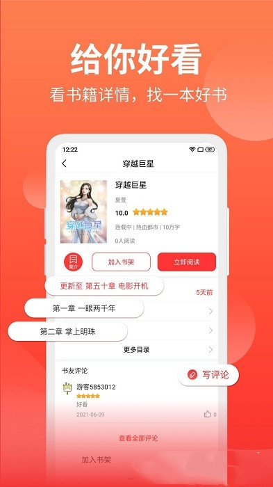 笔书阁去广告版软件截图