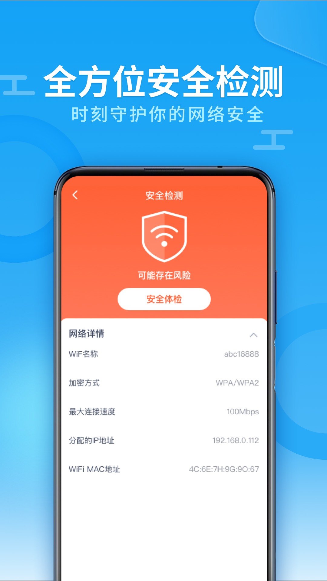 兴迈WiFi钥匙助手安卓版软件截图