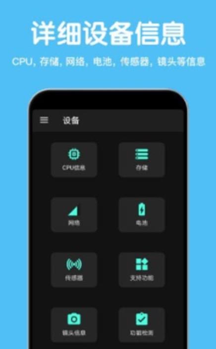 CPU设备信息安卓版软件截图