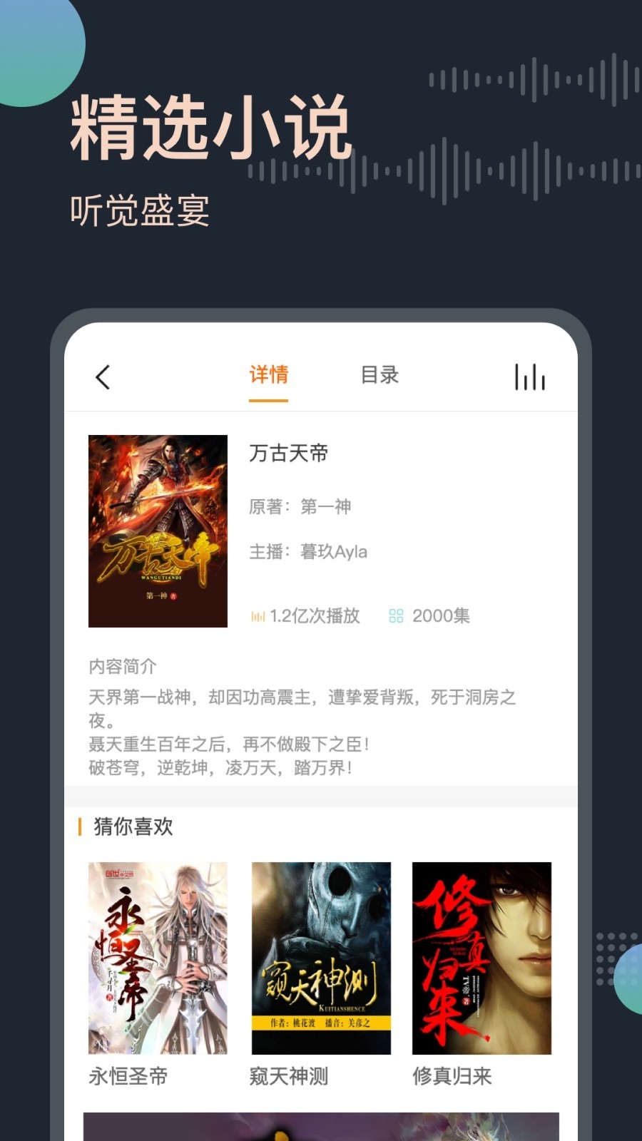 免费听书王最新版截图