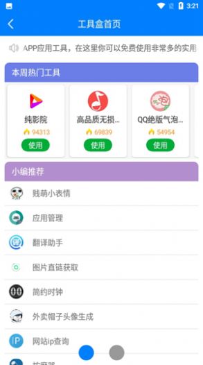 小兔软件库3.0最新版软件截图