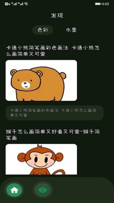 画一笔安卓版软件截图