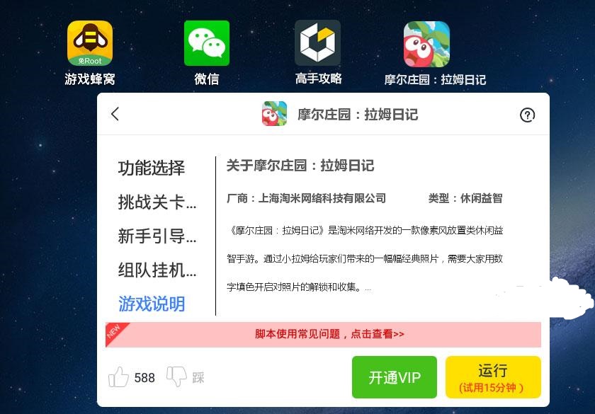 摩尔庄园手游辅助免费版游戏截图