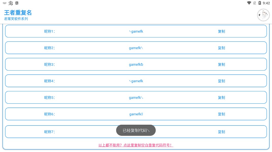 王者重复名生成器最新免费版游戏截图