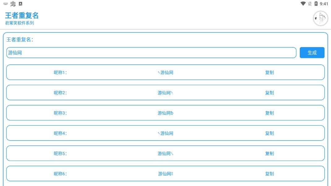 王者重复名生成器最新免费版游戏截图