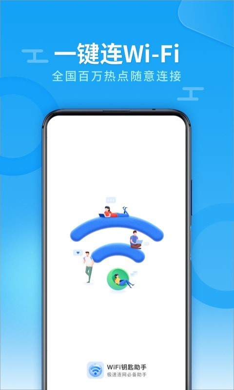 WiFi全能雷达安卓版软件截图