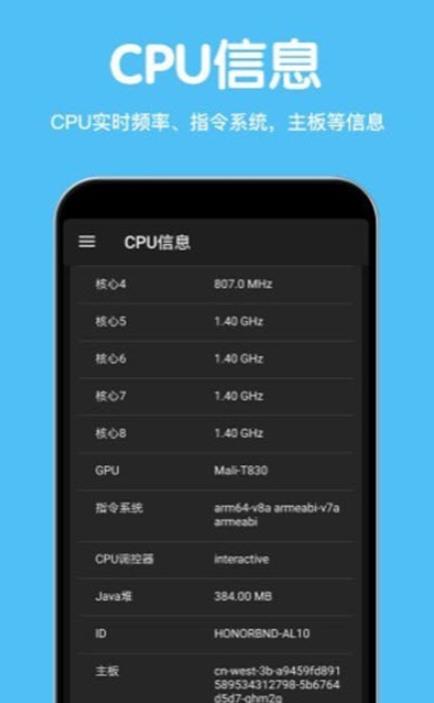 CPU设备信息安卓版软件截图