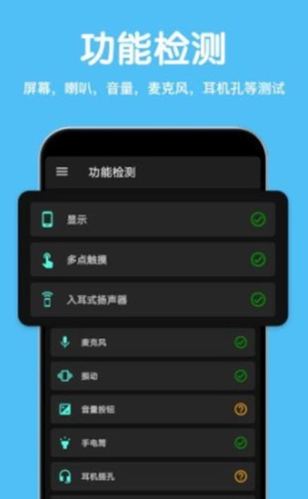 CPU设备信息安卓版软件截图