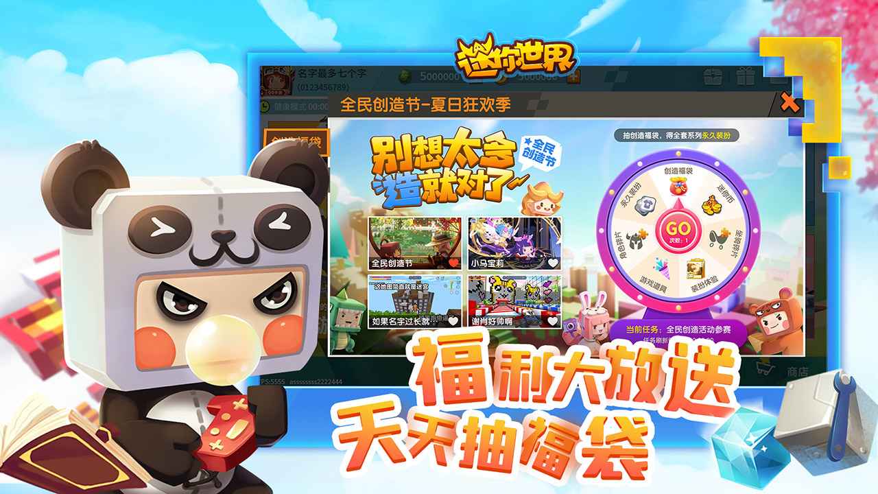 迷你世界创造节官方最新版截图