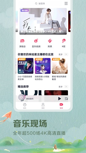 咪咕音乐永久VIP破解版软件截图