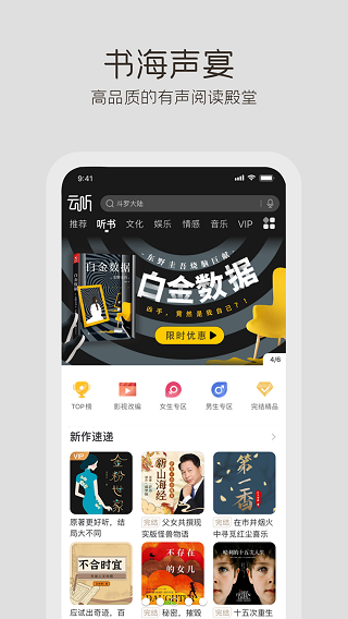 云听破解版vip限免截图