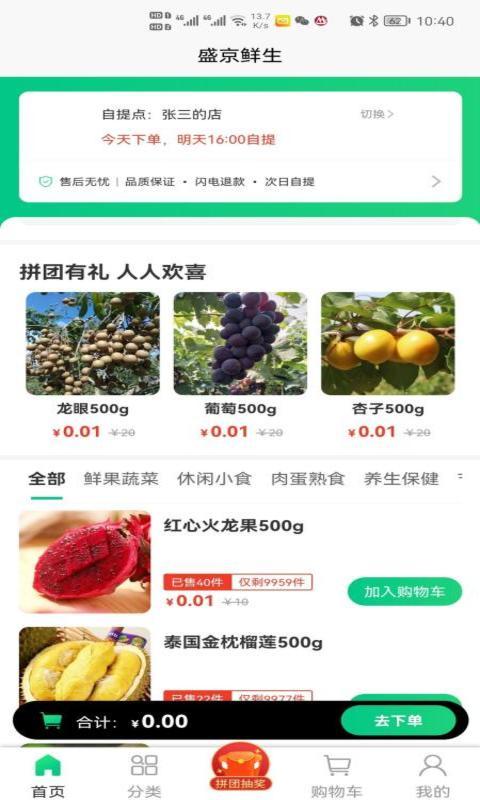 盛京鲜生安卓版软件截图