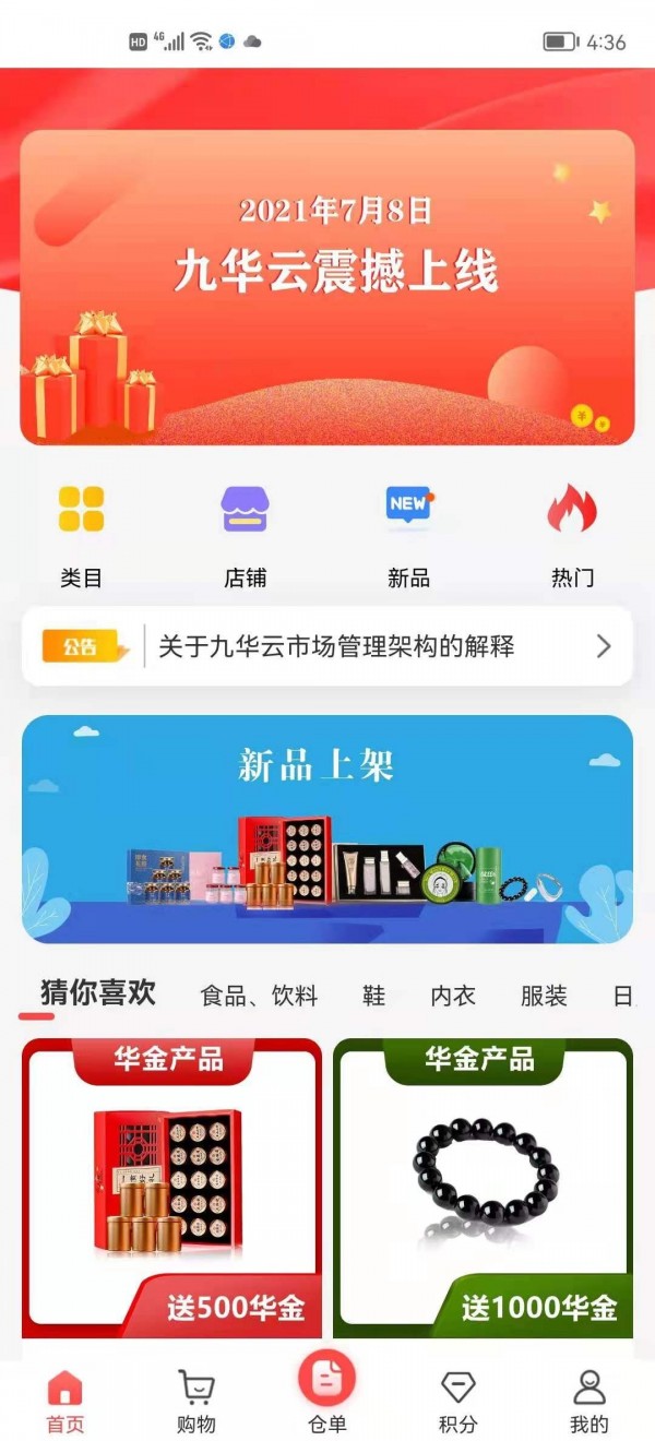 九华云安卓版软件截图