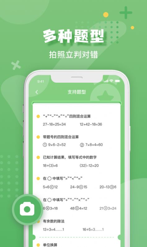 批改口算作业安卓版软件截图