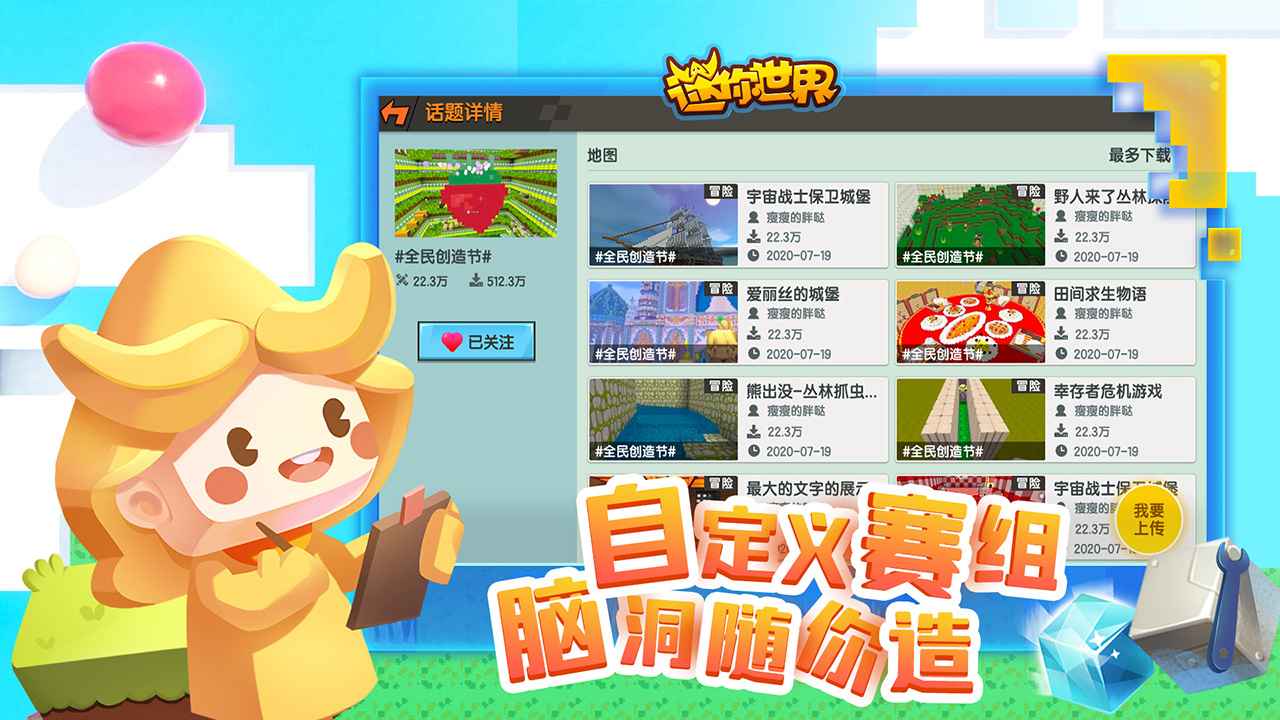 迷你世界创造节官方最新版截图