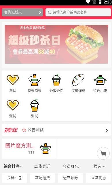 筷熊外卖安卓版软件截图