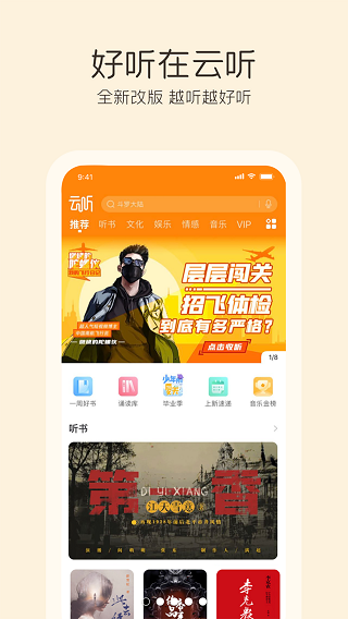 云听无限制破解版软件截图