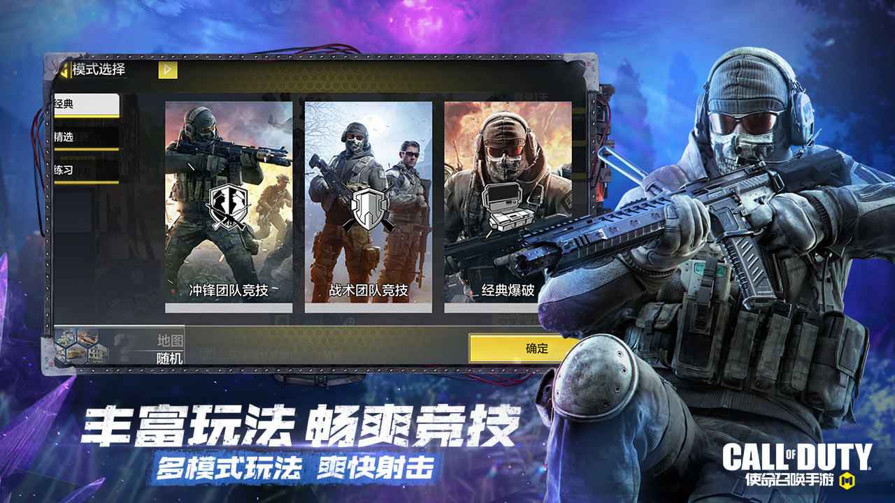 使命召唤手游最新版截图