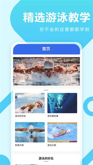 薄荷游泳安卓版软件截图