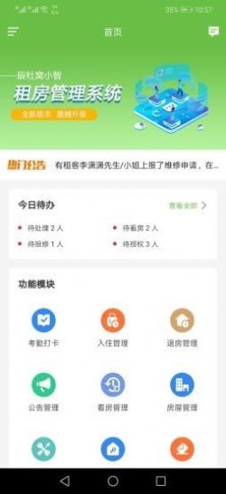 辰牡窝小智安卓版软件截图