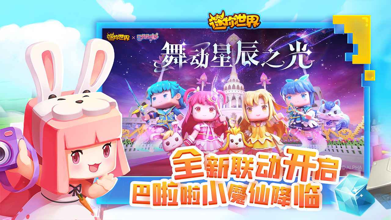 迷你世界创造节官方最新版截图