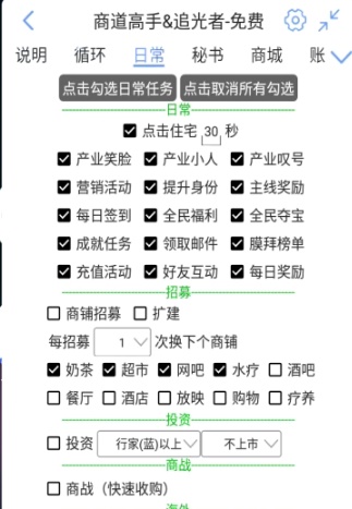 商道高手辅助器免费版游戏截图