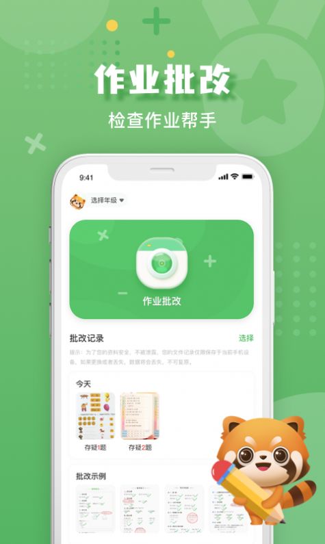 批改口算作业安卓版软件截图