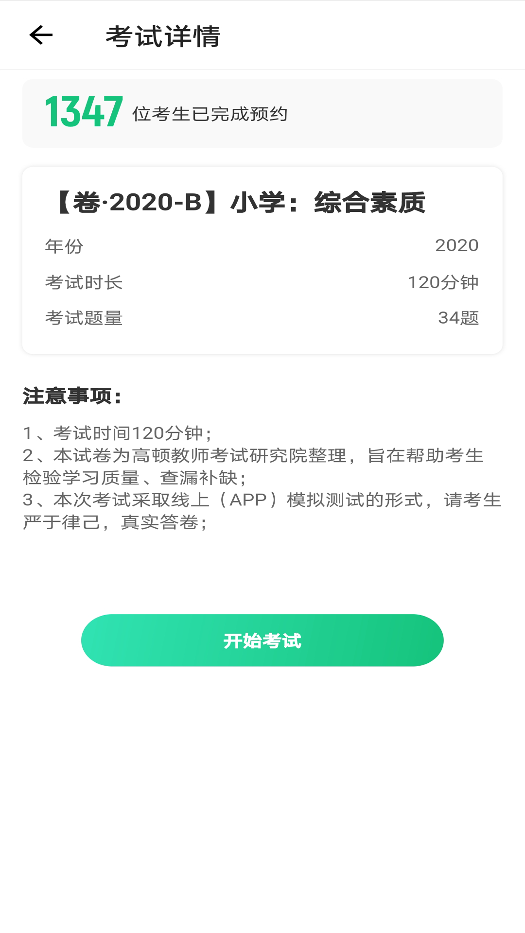 高顿教师安卓版软件截图