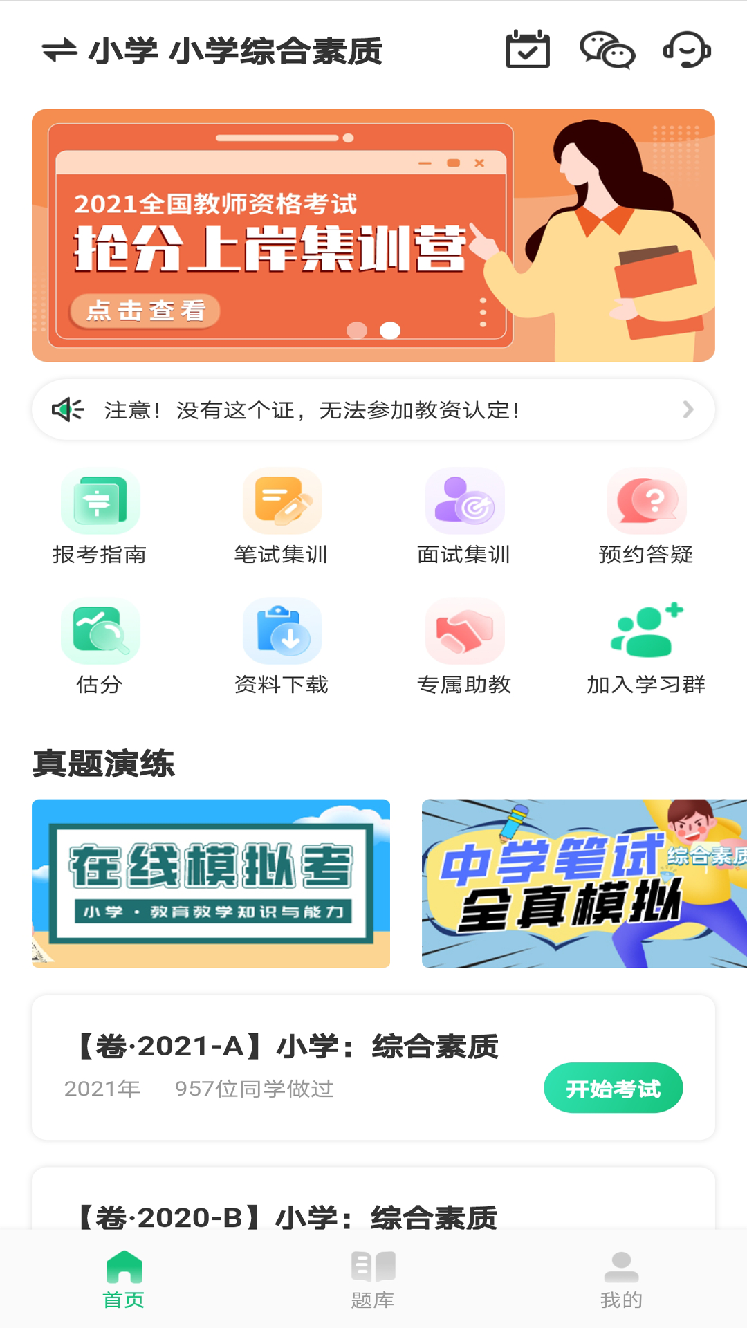 高顿教师安卓版软件截图