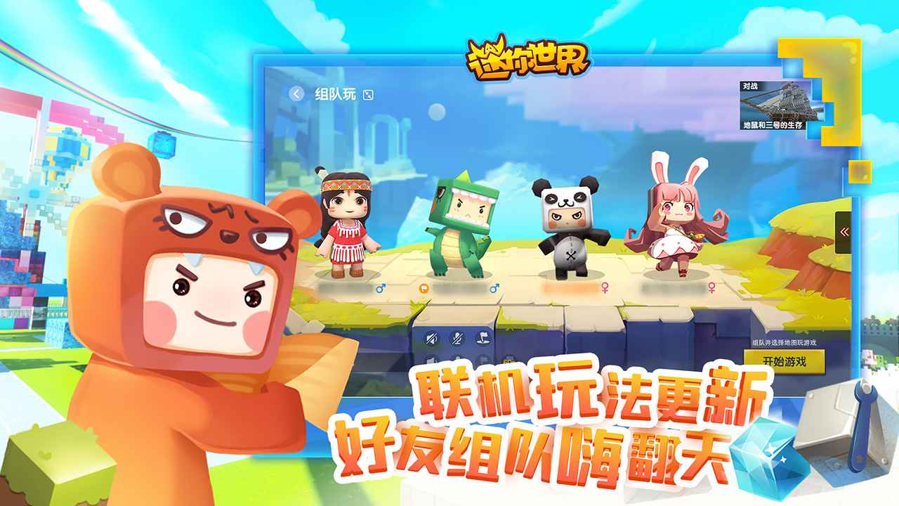 迷你世界创造节官方最新版截图