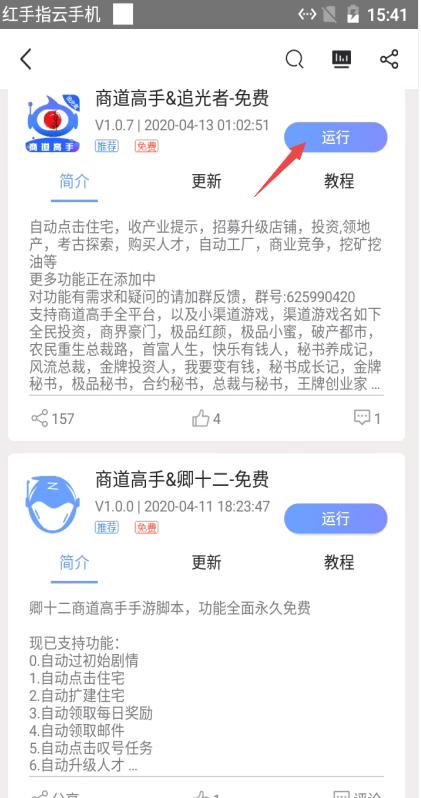 商道高手辅助器免费版游戏截图