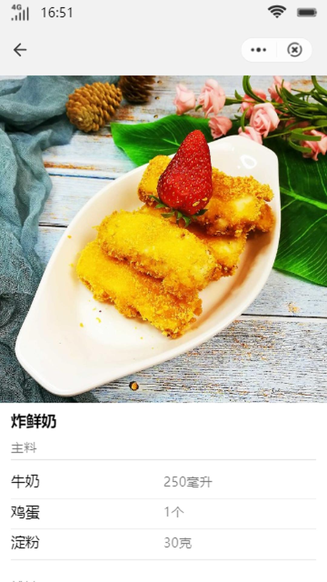 神龙食谱安卓版截图