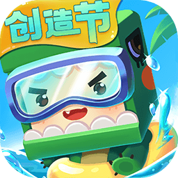 迷你世界创造节官方最新版v1.2.5