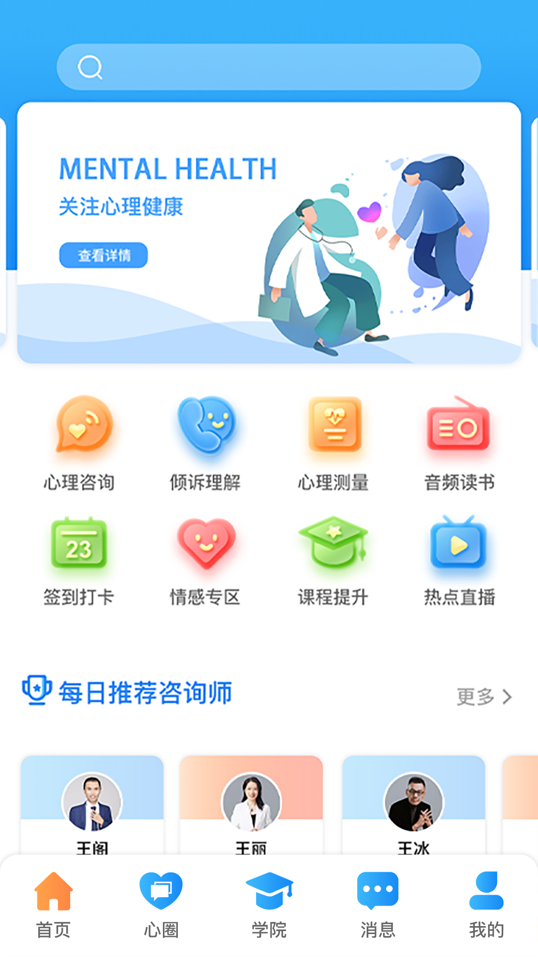 每日心理官方版软件截图