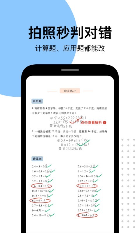 爱作业官方版软件截图