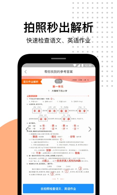 爱作业官方版软件截图