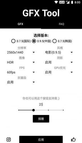 和平精英画质助手8k版截图