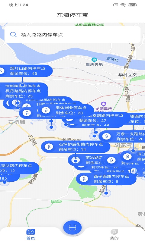 东海停车宝安卓版软件截图