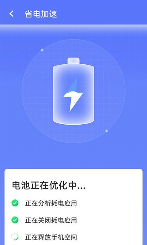 畅享优化大师官方版截图