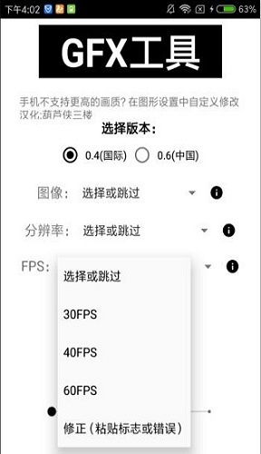 和平精英画质助手8k版游戏截图