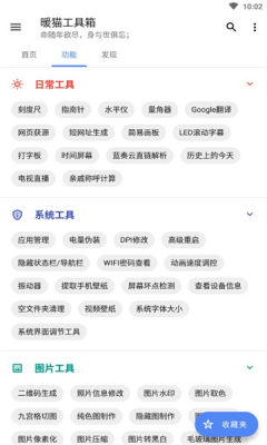 暖猫工具箱安卓版软件截图