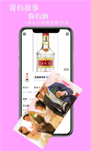 约个小酒官方版软件截图