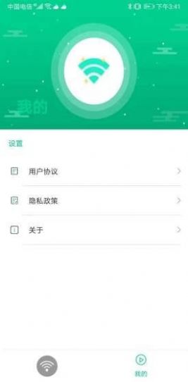 迅连WiFi安卓版软件截图