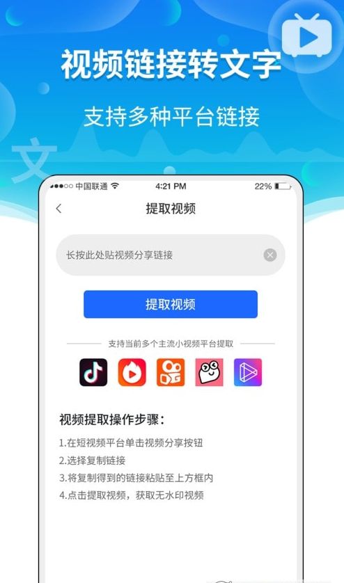 风腾语音转文字助手官方版软件截图