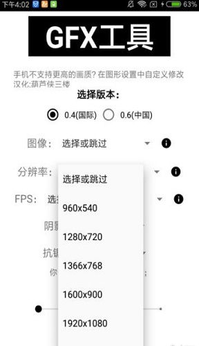 和平精英画质助手8k版游戏截图