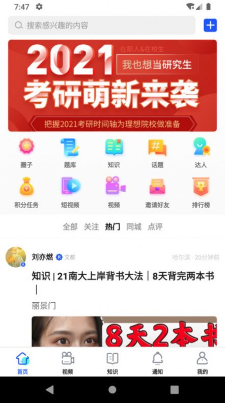 小研通官方版截图