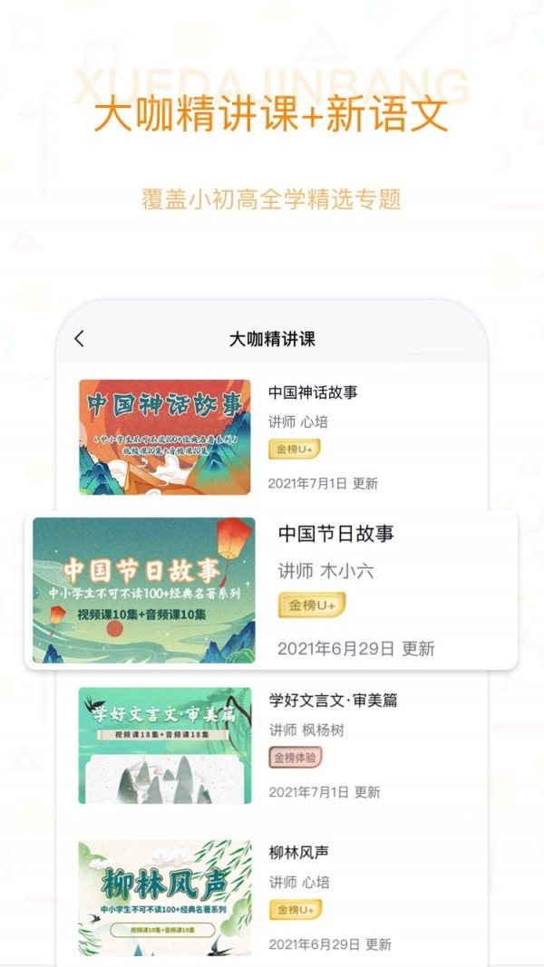 学大金榜安卓版软件截图