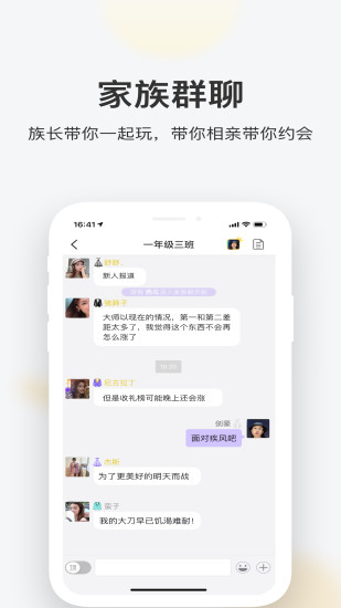 一起交友官方版软件截图