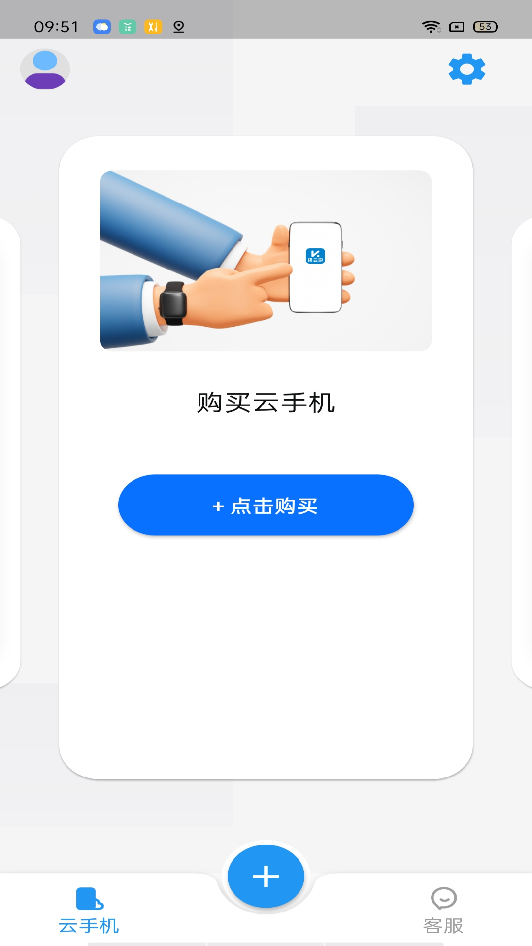 快云游官方版软件截图